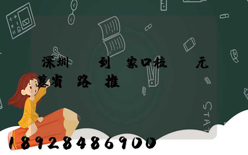 深圳駕車到張家口梳妝樓元墓省時路線推薦